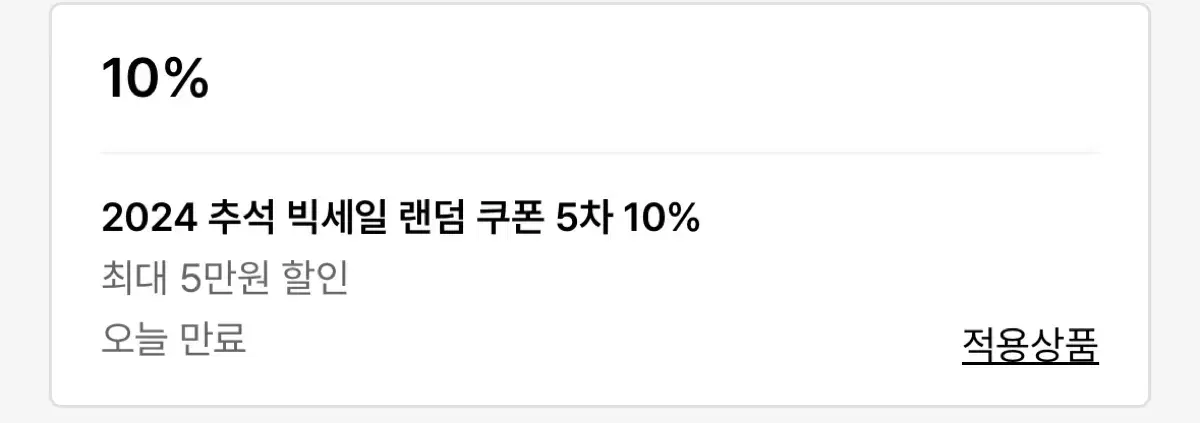 무신사 쿠폰 10%